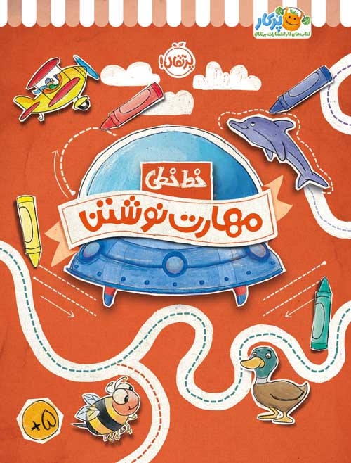 خط‌خطی