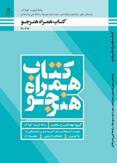 کتاب درسی همراه هنرجو - تربیت کودک 210313