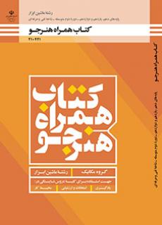 کتاب درسی همراه هنرجو - ماشین ابزار 210421