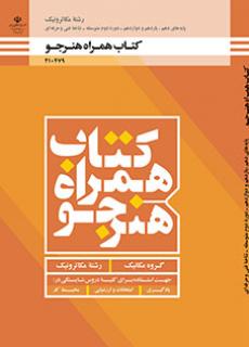 کتاب درسی همراه هنرجو مکاترونیک 210479