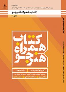 کتاب درسی همراه هنرجو - معدن 210546