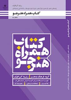 همراه هنرجو - گرافیک
