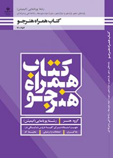 کتاب درسی همراه هنرجو - پویانمایی