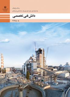 کتاب درسی دانش فنی تخصصی - سرامیک 212508