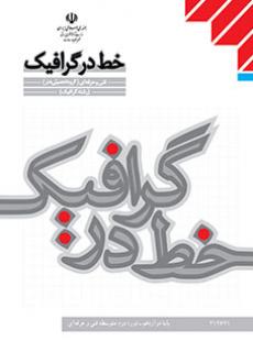 کتاب درسی خط در گرافیک
