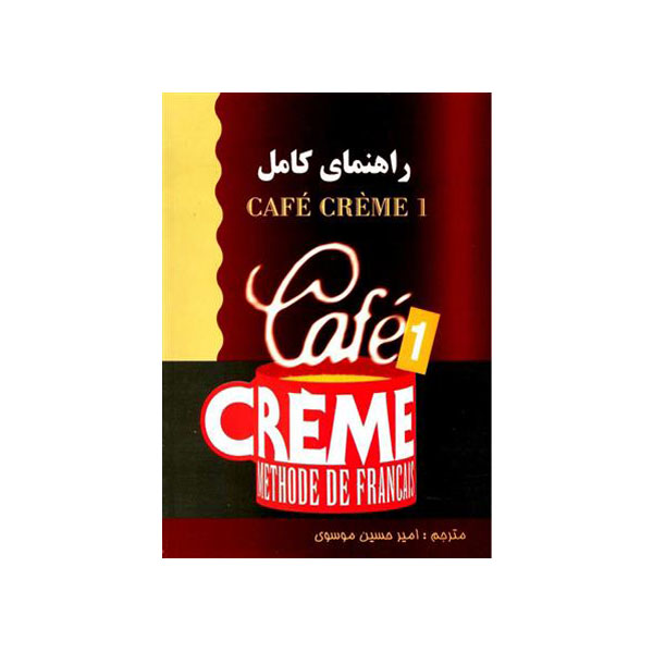 راهنمای کامل Café Crème 1