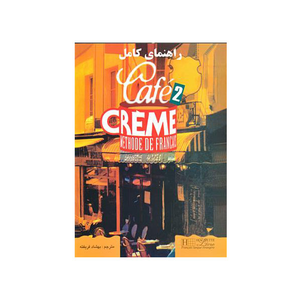 راهنمای کامل Café Crème 2