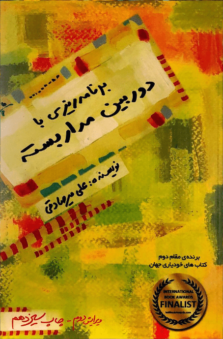برنامه ریزی با دوربین مدار بسته بارسا