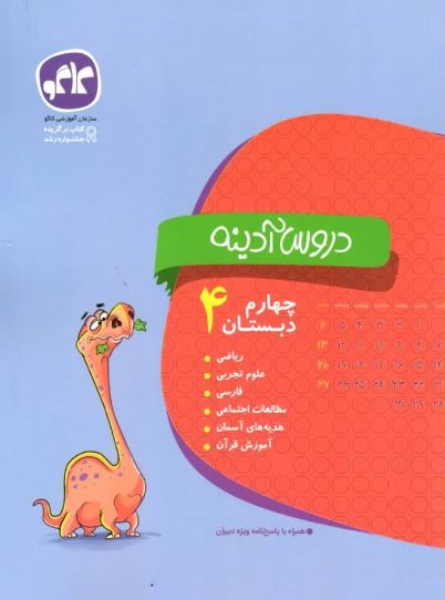 دروس آدینه چهارم دبستان کاگو