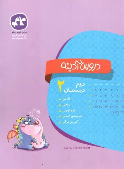 دروس آدینه دوم دبستان کاگو