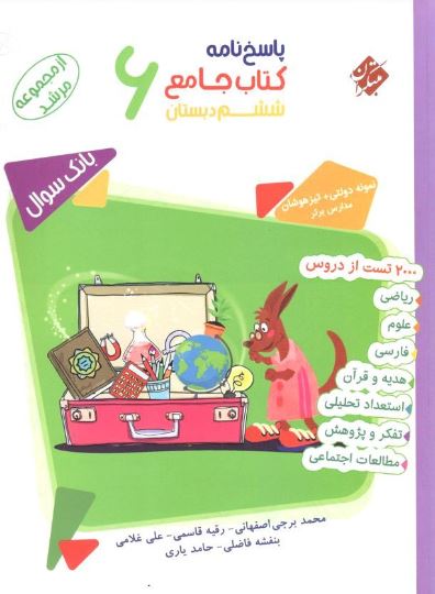 پاسخ‌ جامع ششم دبستان مرشد مبتکران