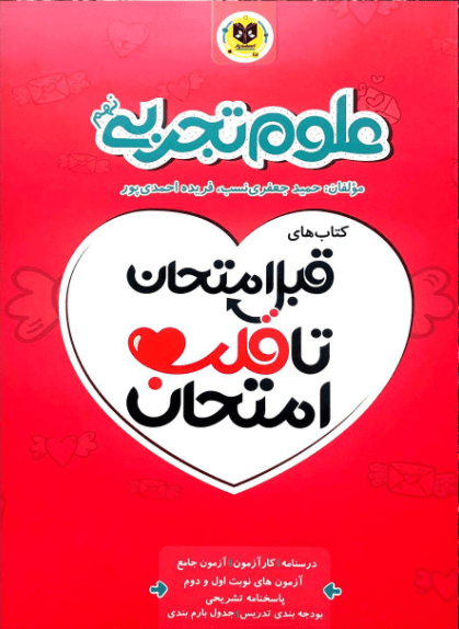 قلب امتحان علوم نهم اسفندیار