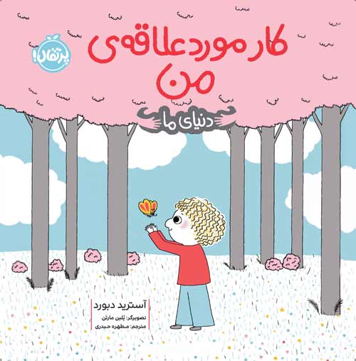 دنیای ما
