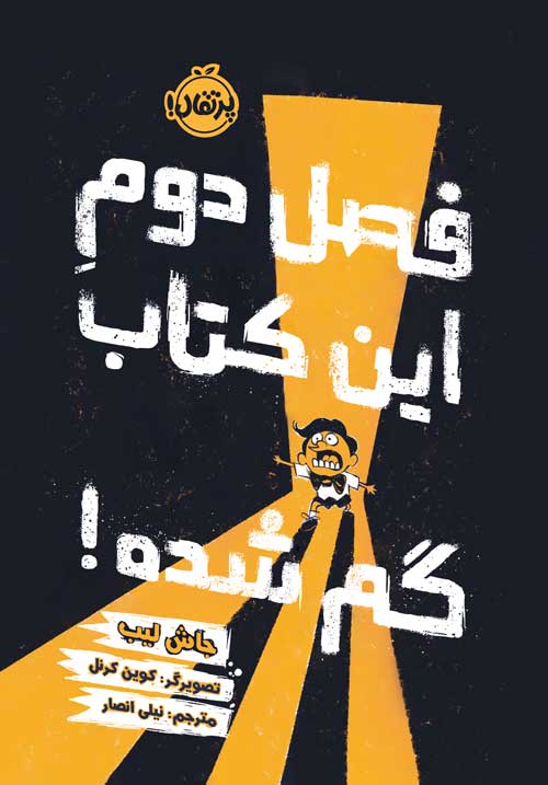 فصل دوم این کتاب  گم شده