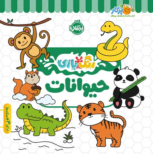 رنگ‌بازی