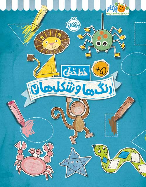 خط‌خطی