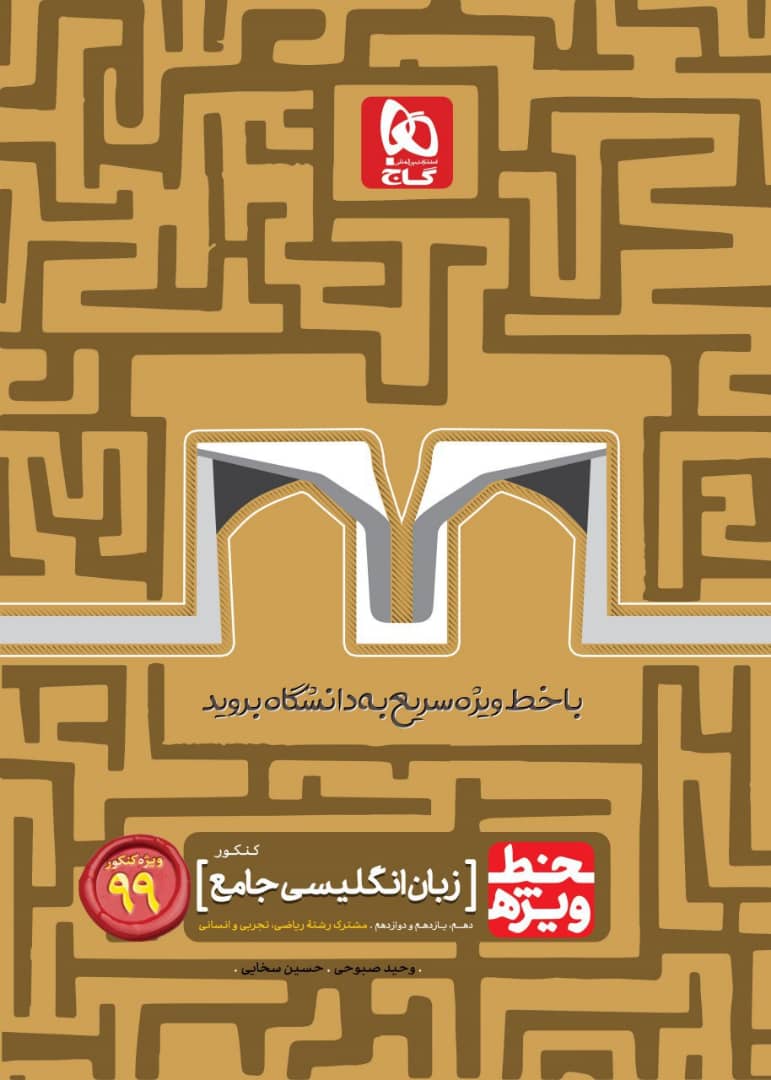 خط ویژه زبان انگلیسی کنکور گاج