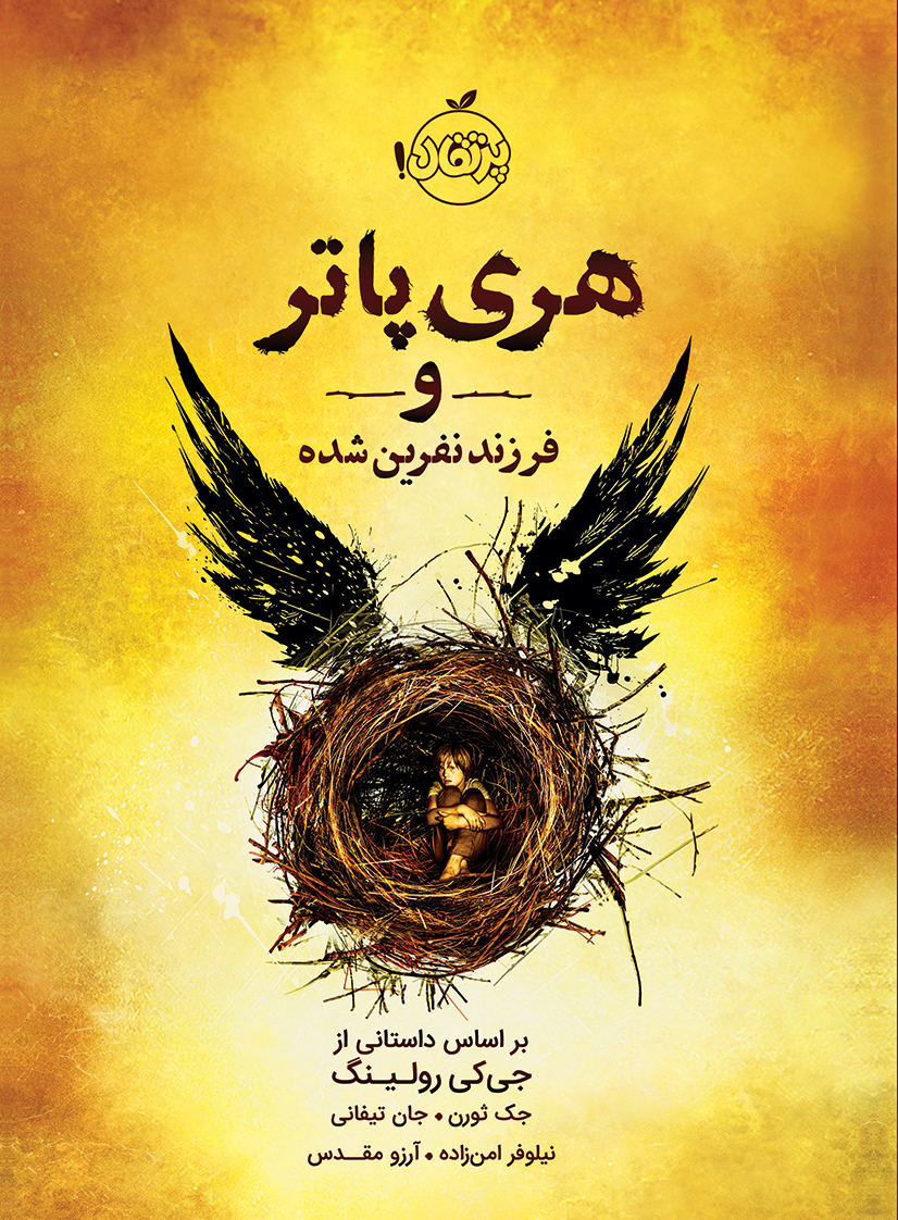 هری پاتر