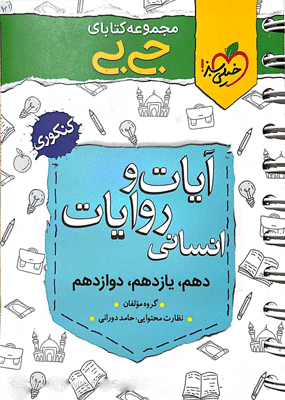 جیبی آیات و روایات انسانی خیلی سبز