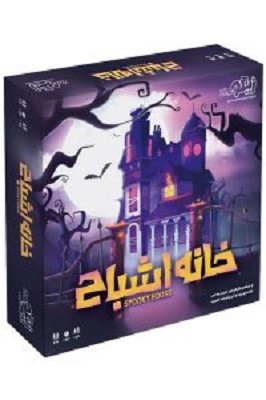 بازی خانه اشباح زینگو