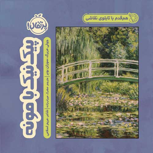 هم‌قدم با تابلوی نقاشی؛  پیک‌نیک با مونه