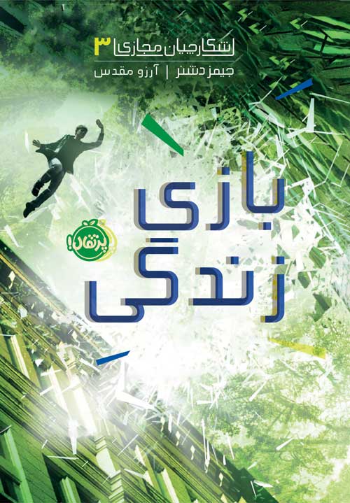 شکارچیان مجازی (3)
