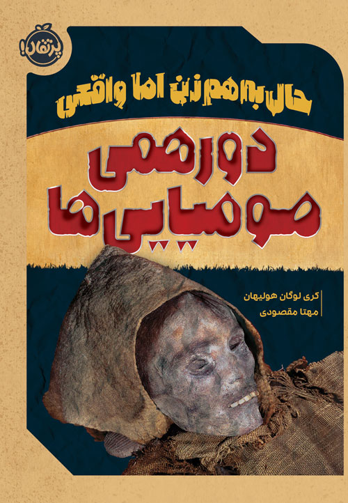 حال به‌هم زن اما واقعی