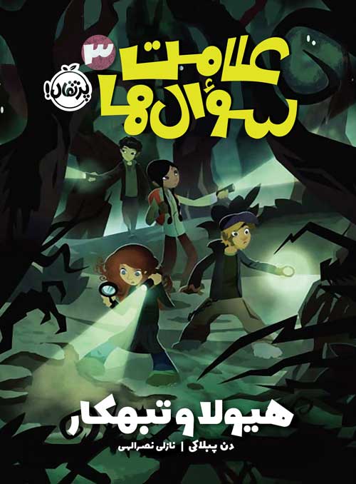 علامت‌سوال‌ها (3)