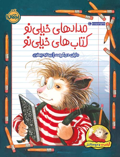 گیلبرت و دوستانش