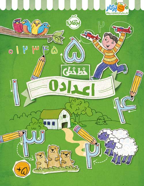 خط‌خطی