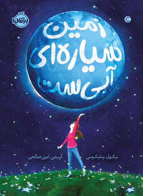زمین سیاره‌ای آبی‌ست