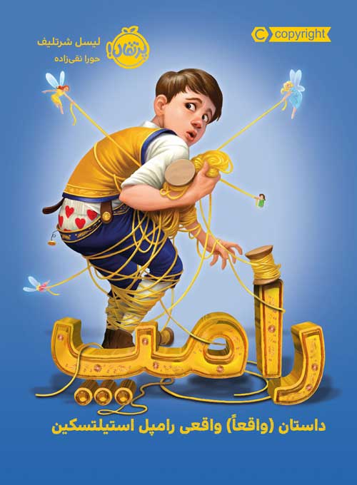 رامپ