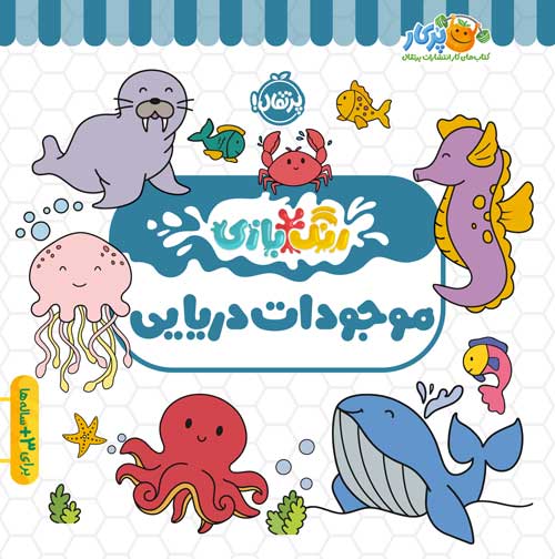 رنگ‌بازی