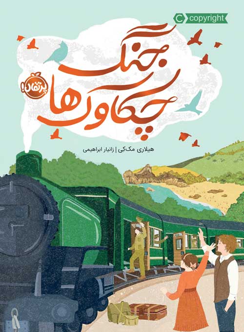 جنگ چکاوک‌ها
