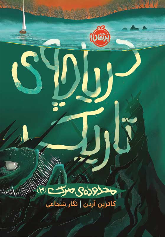 محدوده‌ی مرگ (3)