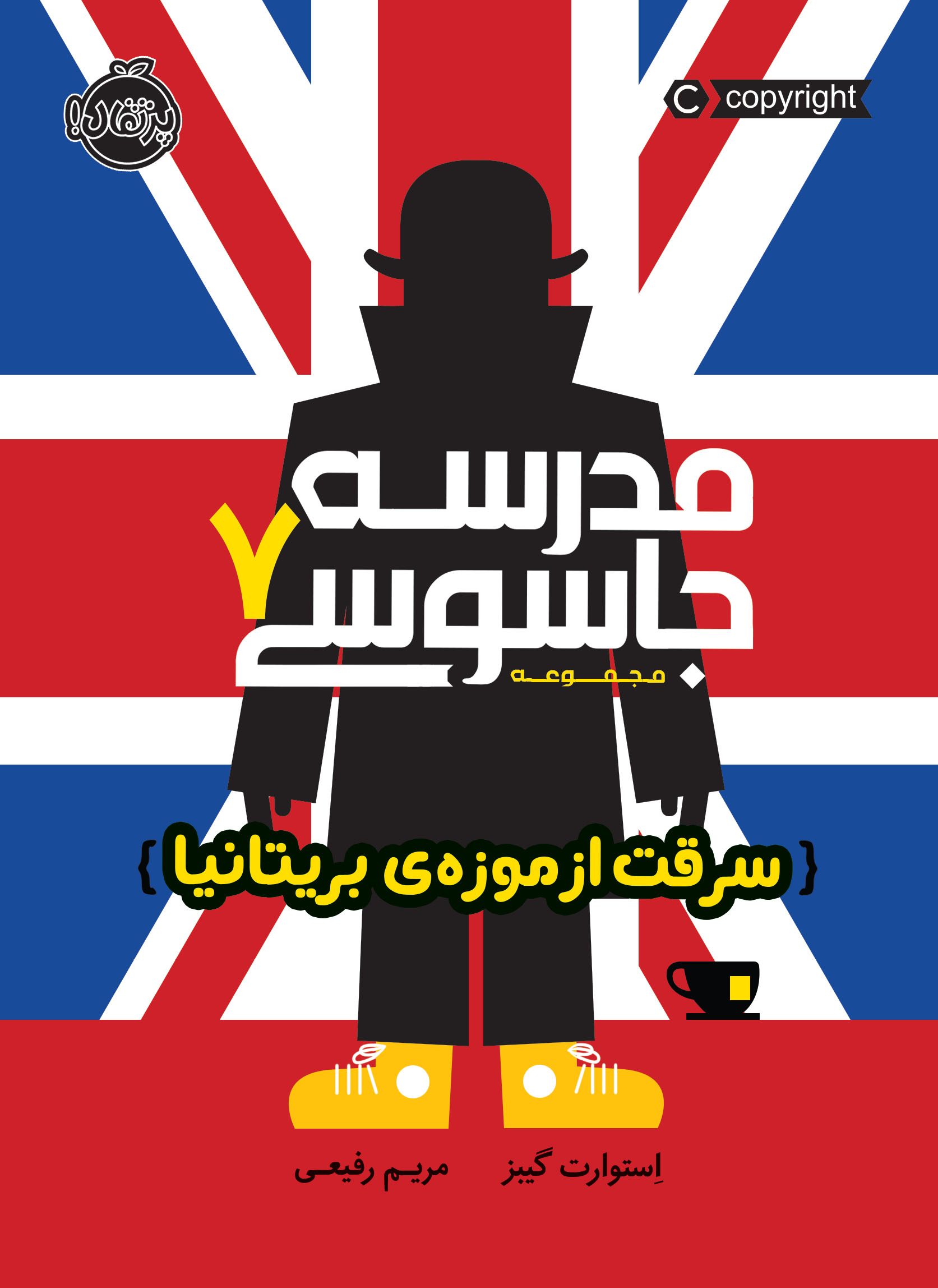 مدرسه جاسوسی
