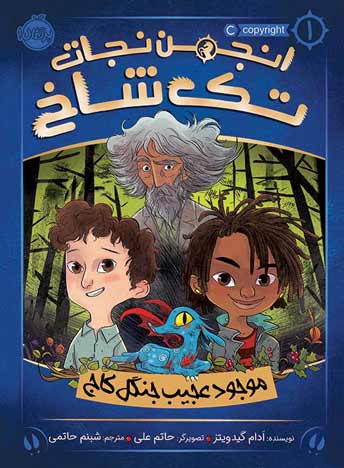 انجمن نجات تک شاخ 1