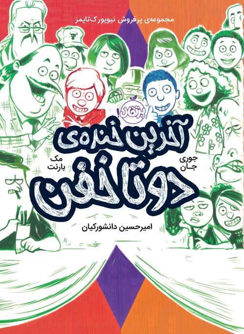 دو تا خفن