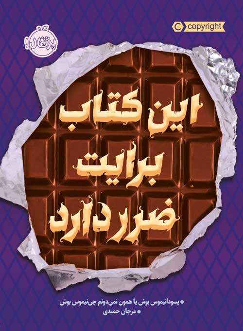 این کتاب برایت ضرر دارد