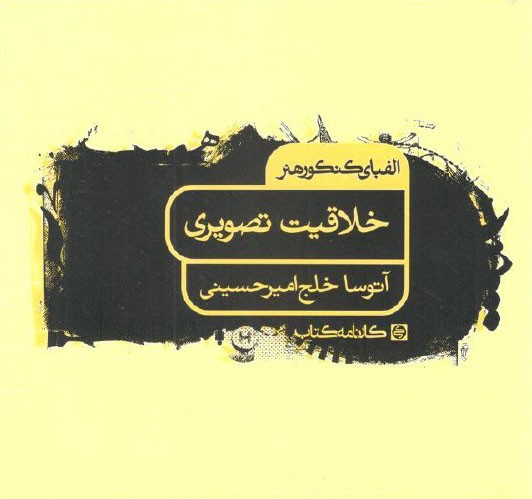 الفبای کنکور هنر خلاقیت تصویری کارنامه کتاب
