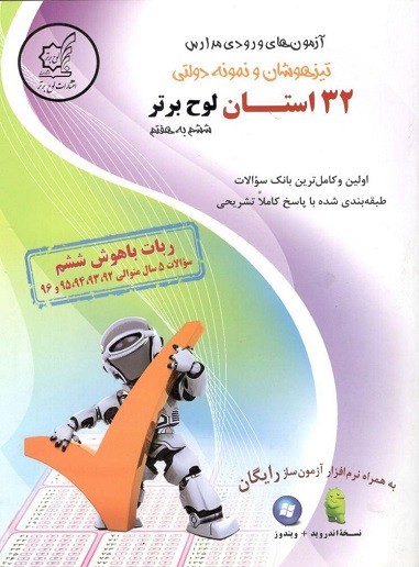 32 استان لوح برتر ششم به هفتم