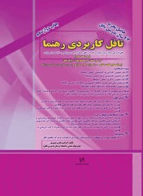 تافل کاربردی رهنما ویرایش سوم