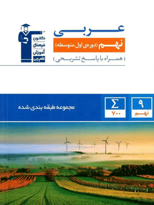 عربی نهم آبی قلم چی
