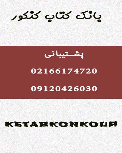 فارآزمون ریاضی دوازدهم تجربی فار