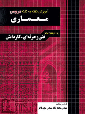 آموزش نقشه کشی معماری کنکور چهارخونه
