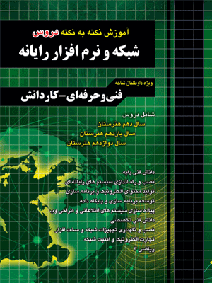 آموزش شبکه و نرم افزار رایانه چهارخونه