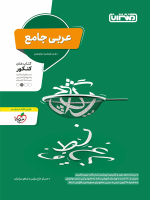 عربی کنکور منتشران