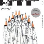 پاسخ آزمون های سیاه و سفید نهم تخته سیاه جلد دوم