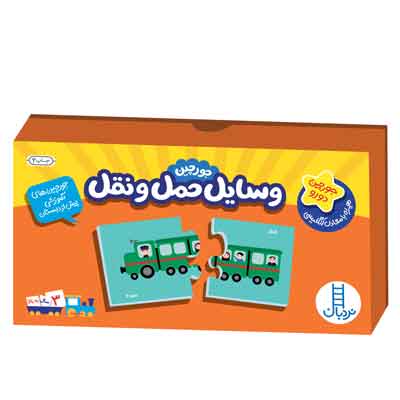 بازی جورچین دو تکه وسایل حمل و نقل