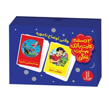 بازی جورچین آموزشی مهارت زندگی وقتی اوضاع ناجوره نردبان